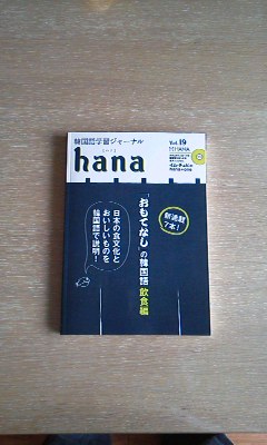 hana vol.19